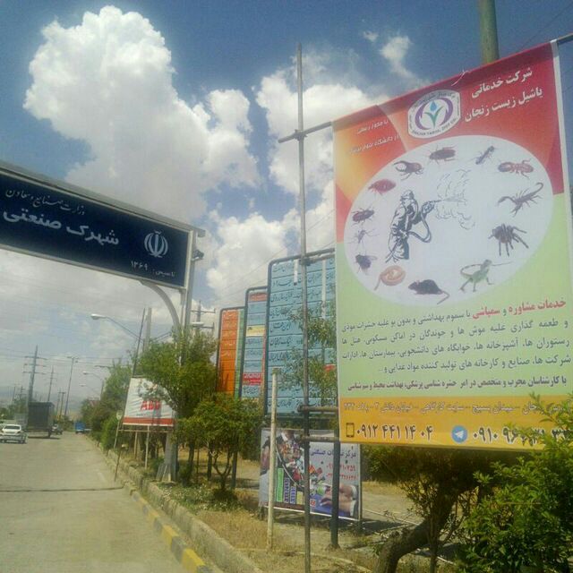 سمپاشی و ضد عفونی در زنجان