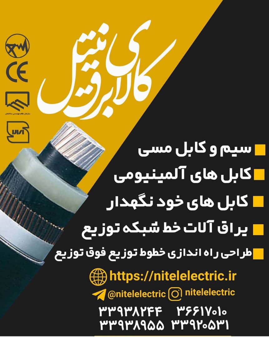 فروش انواع کابل های اسانسور در تهران