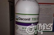 فروش قارچ کش داکونیل (Daconil)