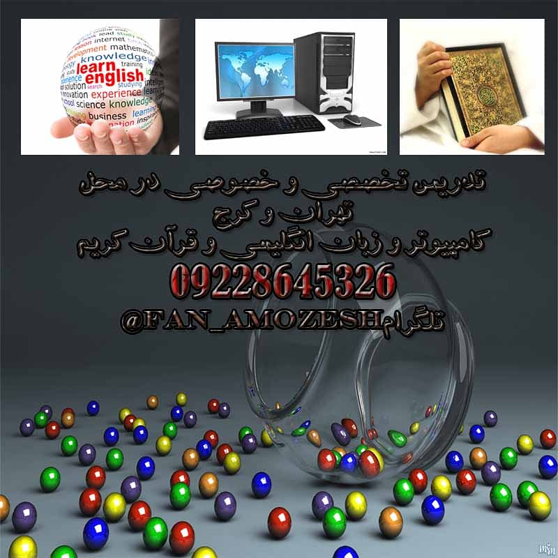 آموزش قرآن و مداحی و کامپیوتر آنلاین و طراحی وبلاگ