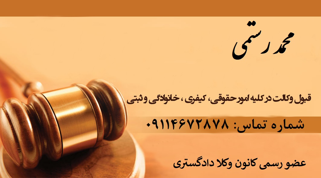 وکیل تخصصی دعاوی حقوقی در لاهیجان