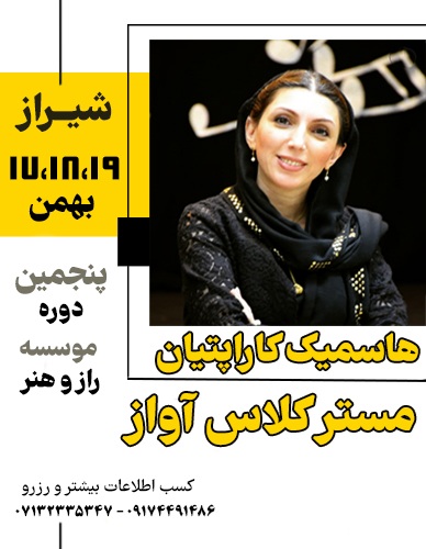 کلاس آواز هاسمیک کاراپتیان در شیراز