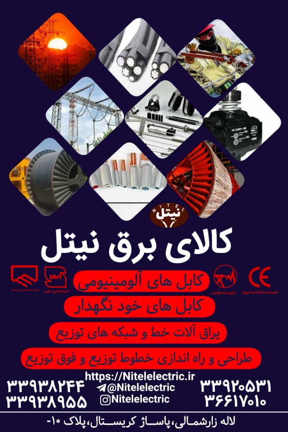 قیمت کابل های LSHF در تهران