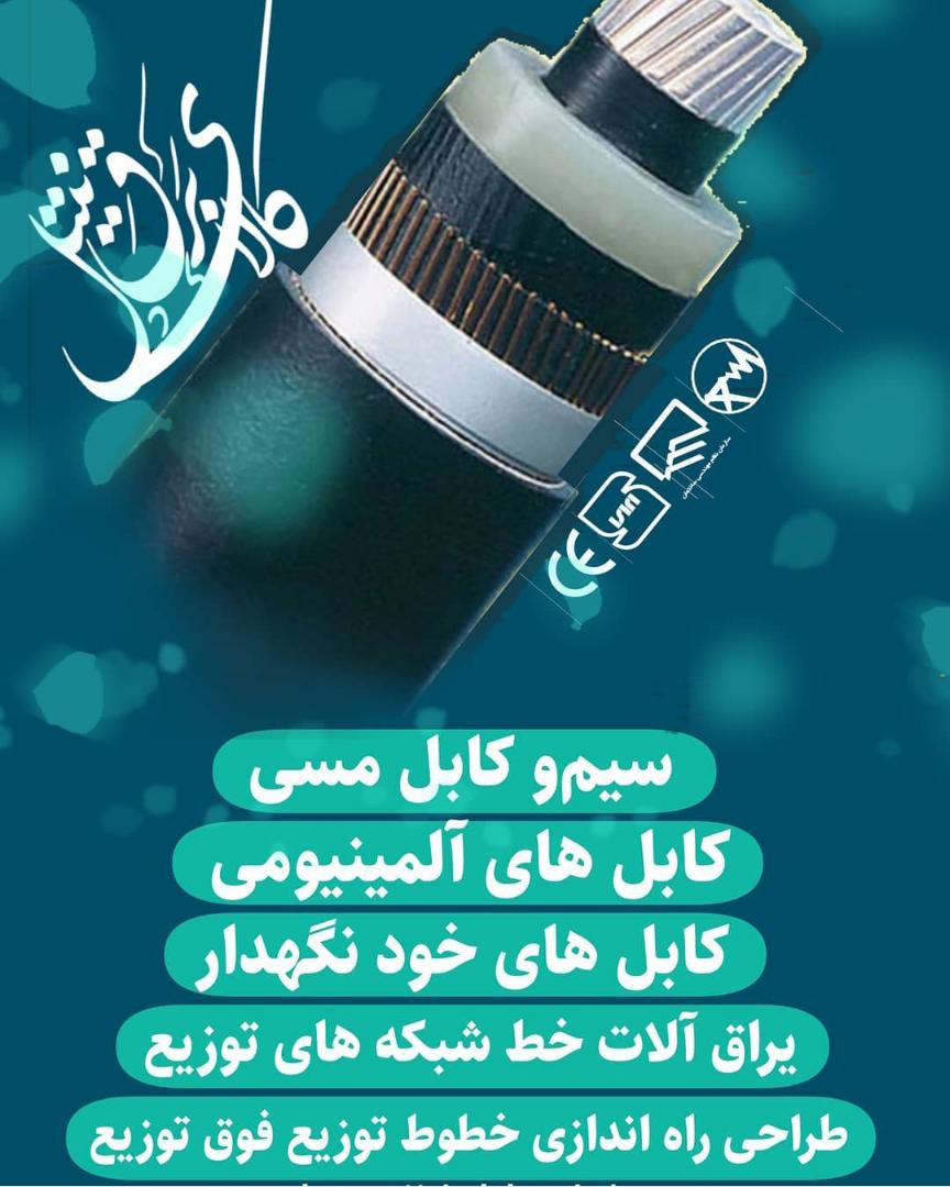 قیمت کابل های غلاف سربی در تهران