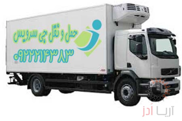 اعلام بار کامیون یخچالداران دزفول