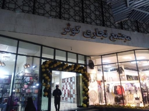 مغازه درشلوغ ترین کوچه امام زاده حسن