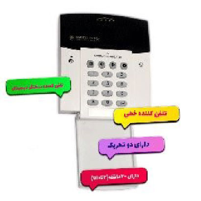 تلفن کننده اتوماتیک دزدگیر