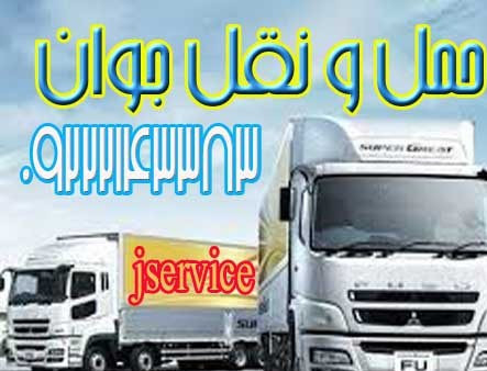 شرکت حمل ونقل باربری یخچال داران در یزد