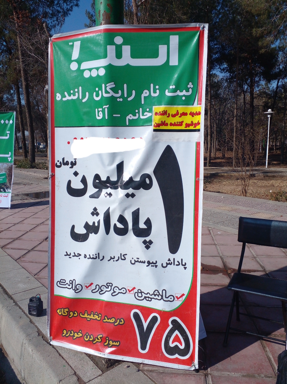 ثبت نام اسنپ در یزد در محل