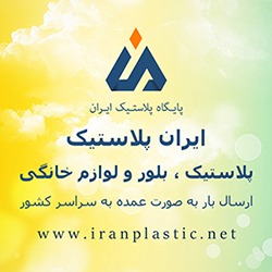 پخش عمده پلاسکو ایران