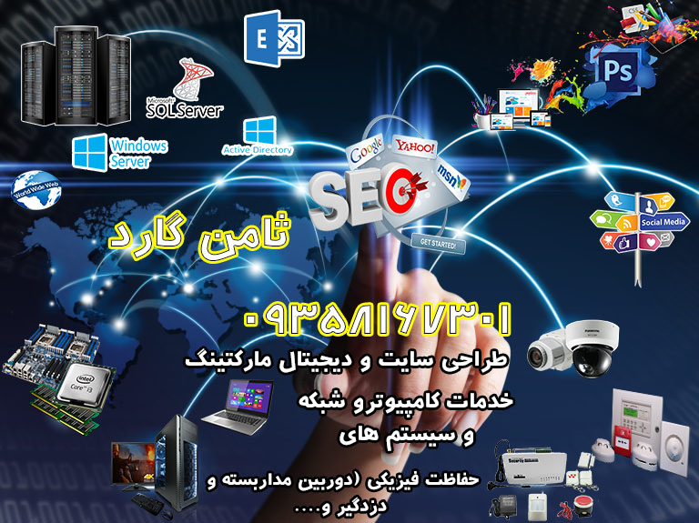 خدمات کامپیوتر و شبکه در اسلامشهر