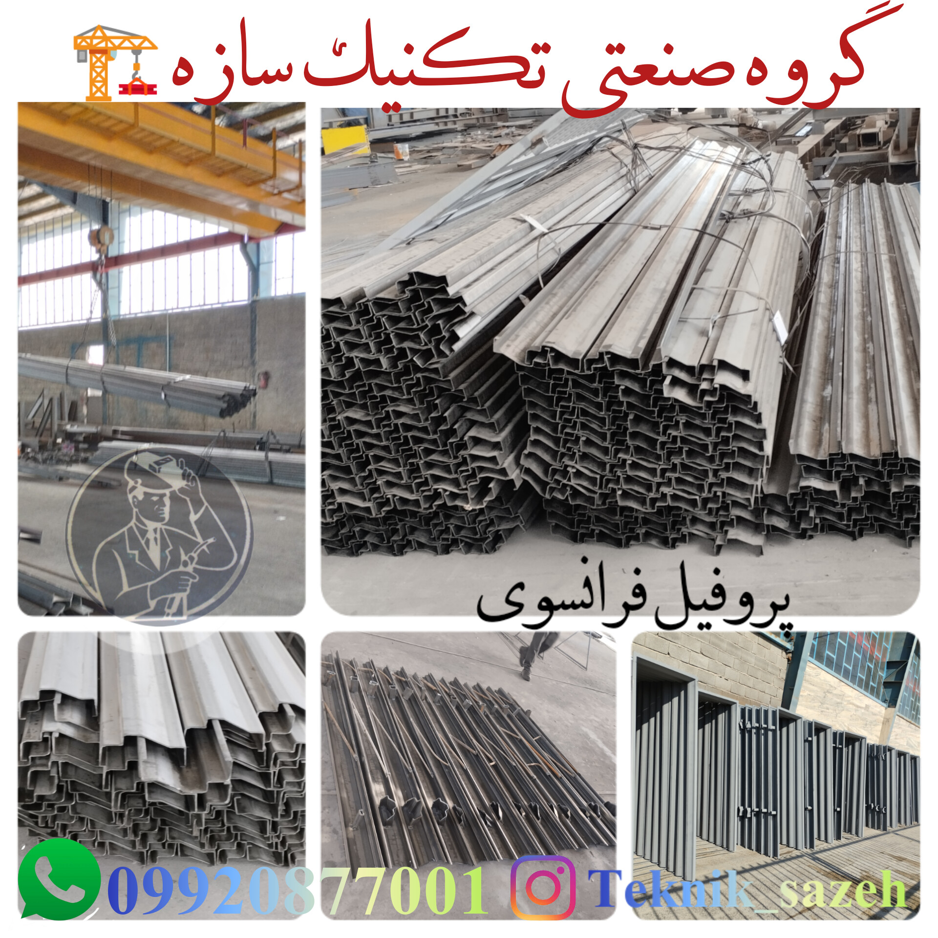 قیمت چهار چوب فلزی_گروه صنعتی تکنیک سازه09920877001