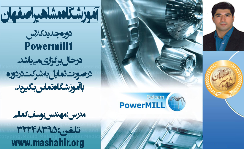 آموزش نرم افزار post processor powermill در اصفهان