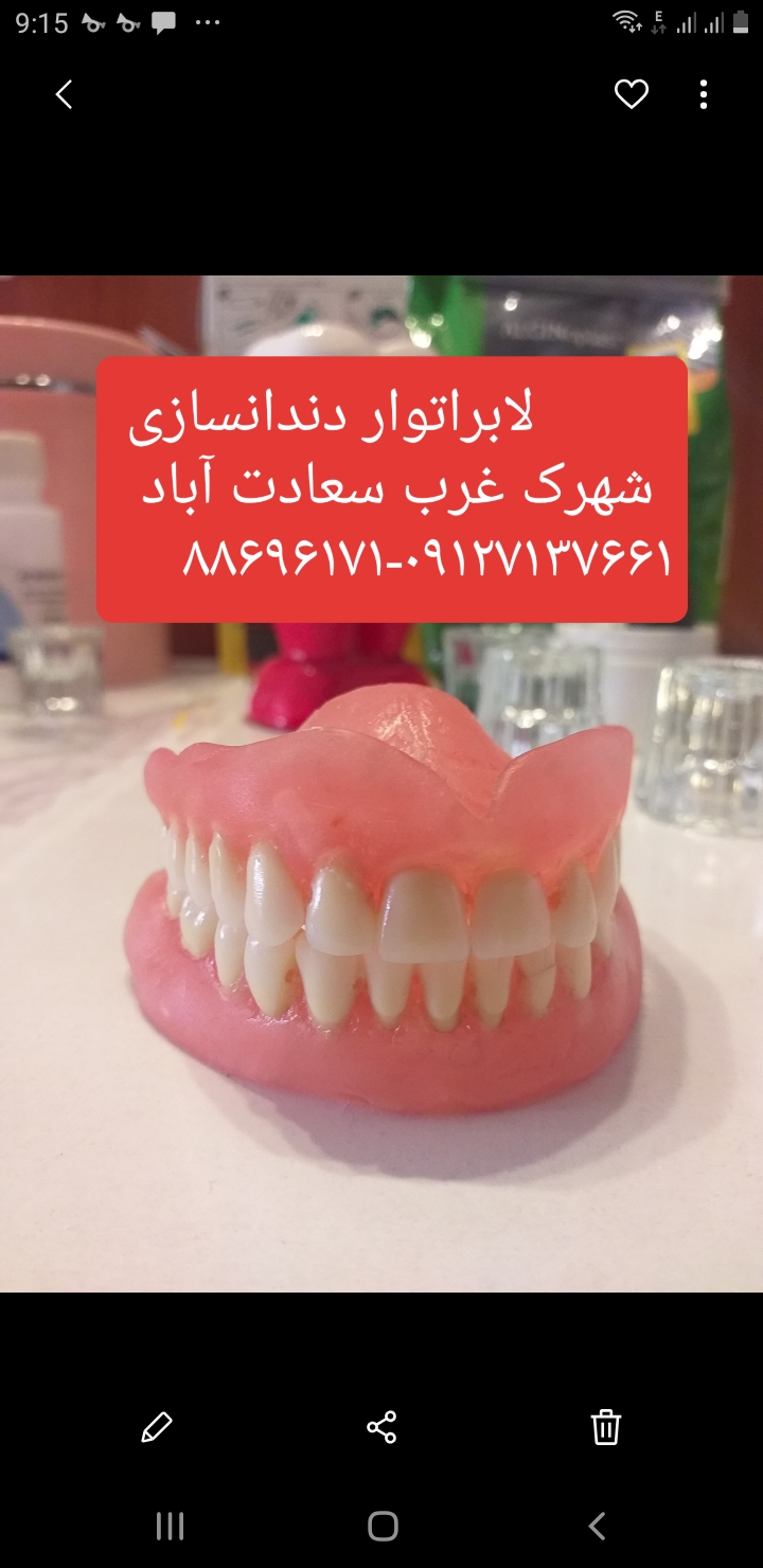 لابراتوار دندانسازی دندان مصنوعی شهرک غرب دریا