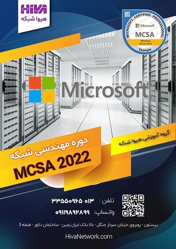 برگزاری دوره MCSA 2022
