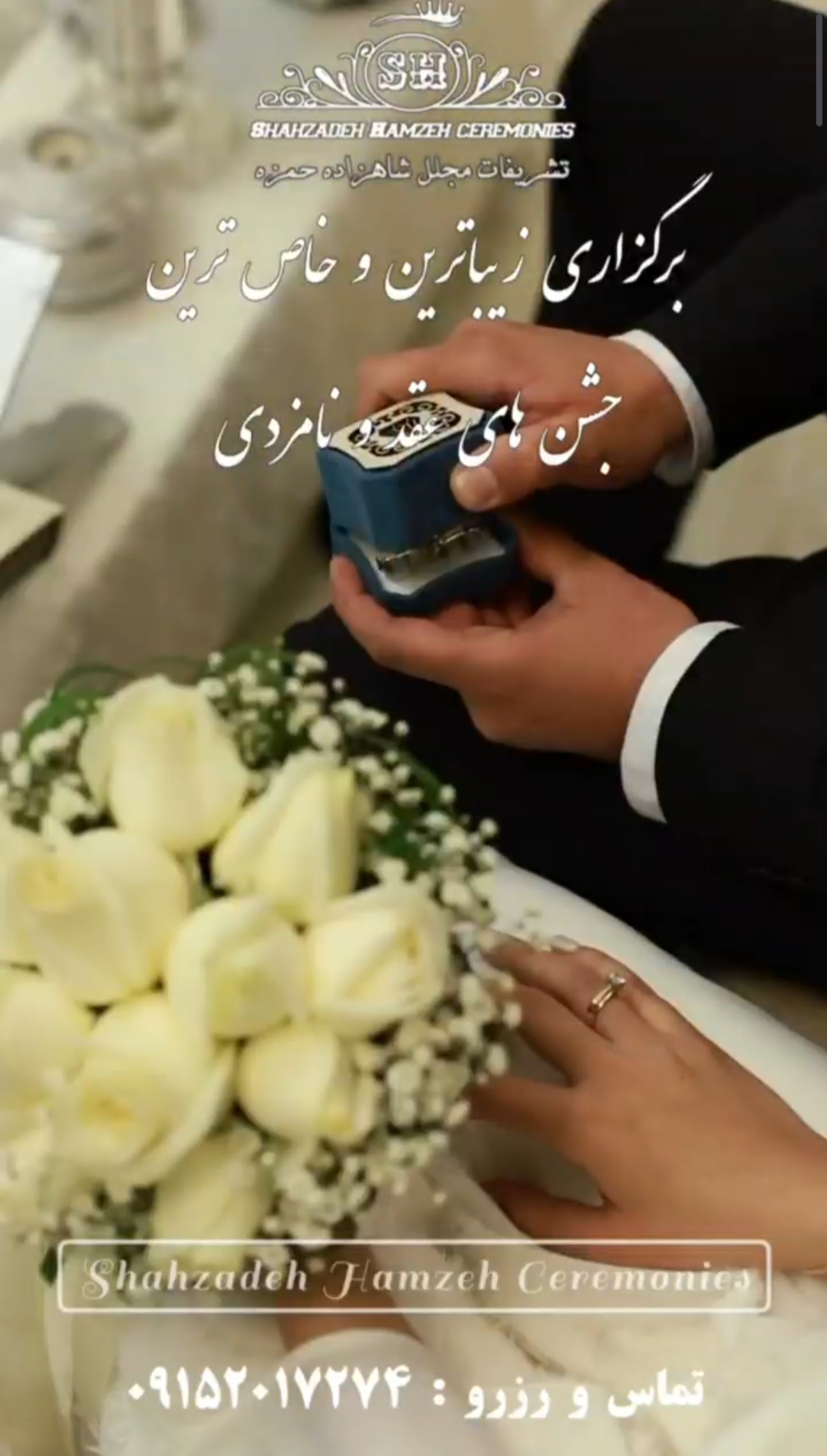 برگزاری جشن عقد زیبا و رویایی با تشریفات مجلل شاهزاده حمزه
