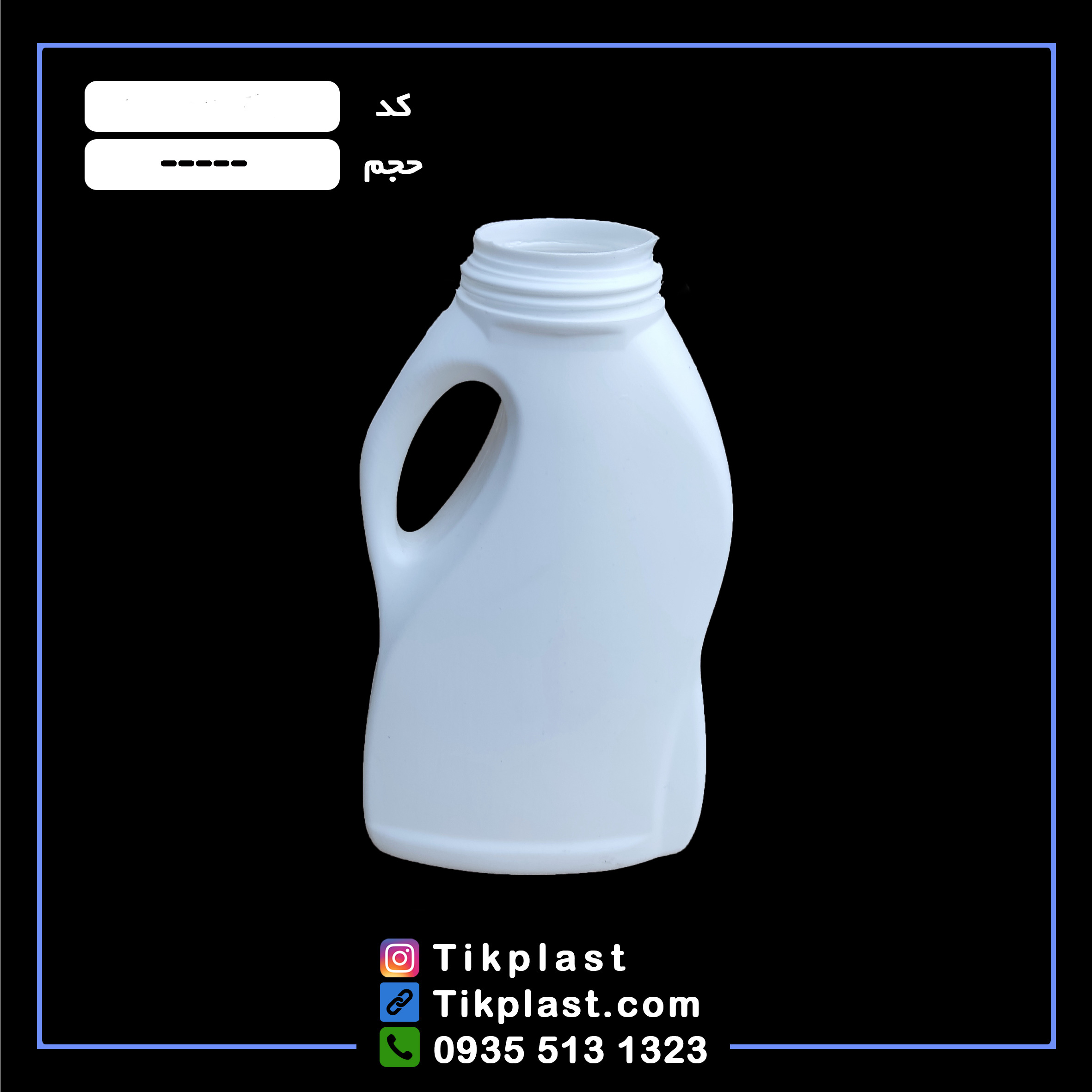 بطری مایع لباسشویی 1 لیتری پلاستیکی با درب و رنگبندی