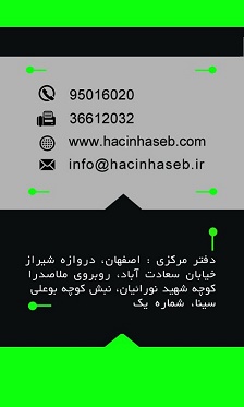  آموزشگاه حسابداری حصین حاسب سپاهان - اصفهان