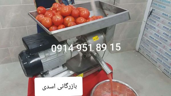  قیمت دستگاه آب گوجه گیری صنعتی ، قیمت دستگاه گوجه صاف کن صنعتی